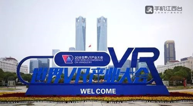 南昌打造全國首個(gè)城市級VR產(chǎn)業(yè)基地